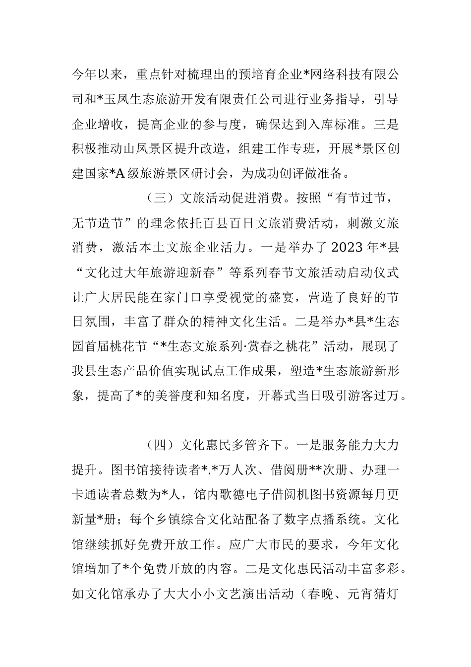2023年文广新旅局第一季度工作总结及下一步工作计划.docx_第2页