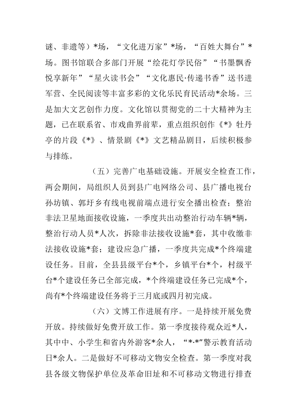 2023年文广新旅局第一季度工作总结及下一步工作计划.docx_第3页