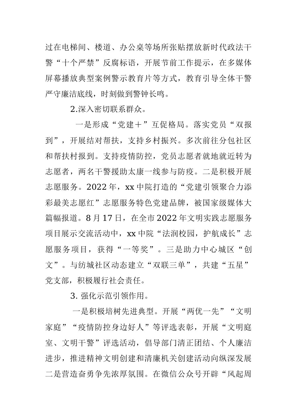 2023年清廉机关建设经验材料：构筑“党建＋”立体矩阵助推清廉机关建设.docx_第3页