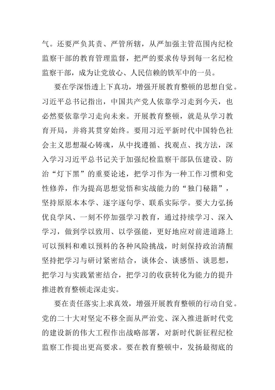 2023年纪检监察教育整顿干部个人心得感想.docx_第2页