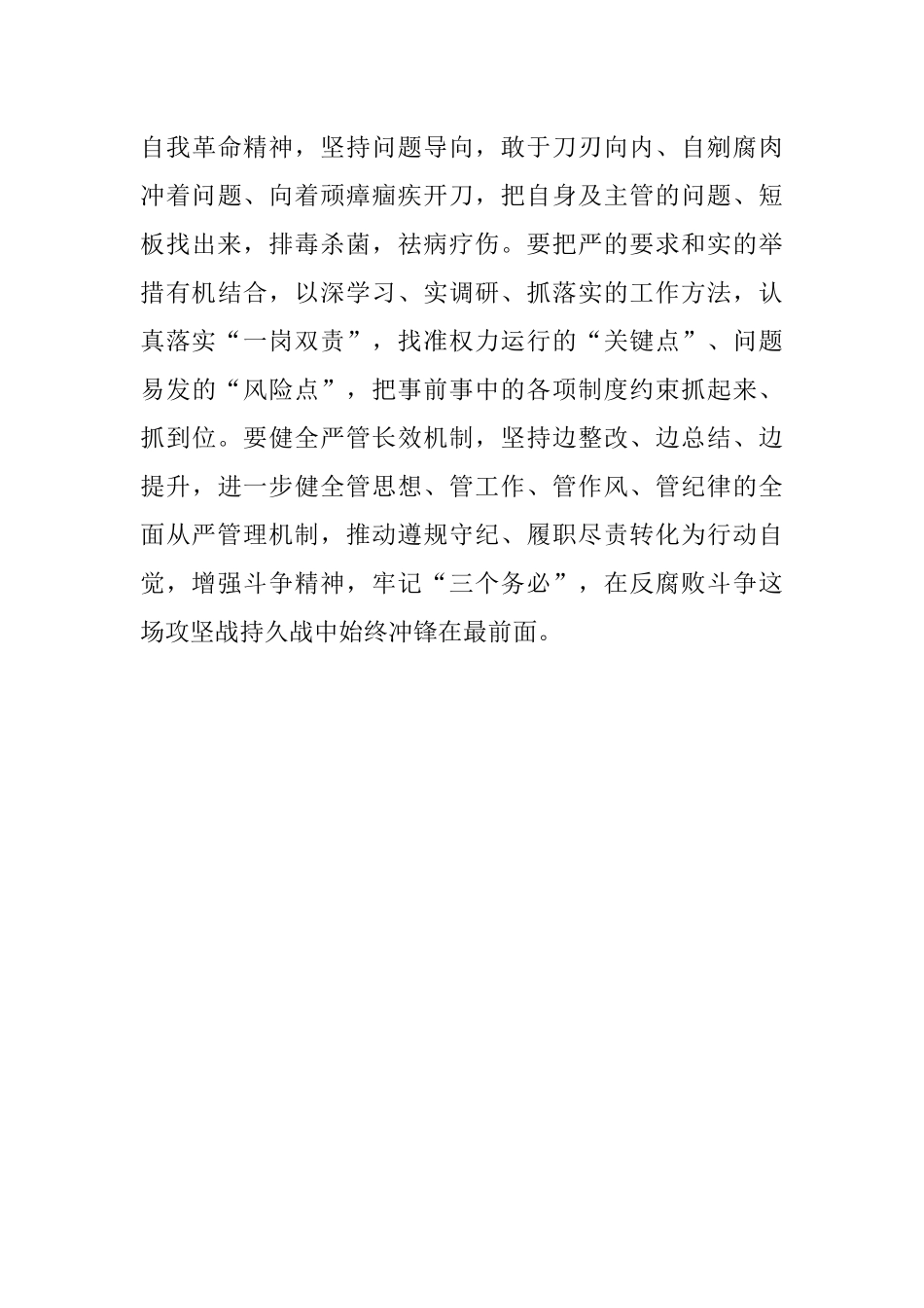 2023年纪检监察教育整顿干部个人心得感想.docx_第3页