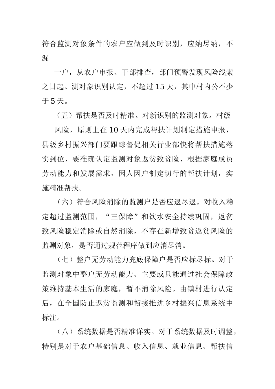 2023年深入开展防返贫监测和帮扶专项整治工作方案.docx_第3页