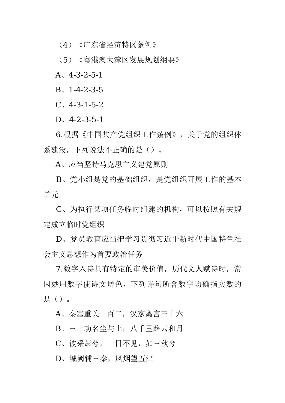 2023年深圳市考公务员录用考试《行测》试题100题（附答案）.docx_第3页