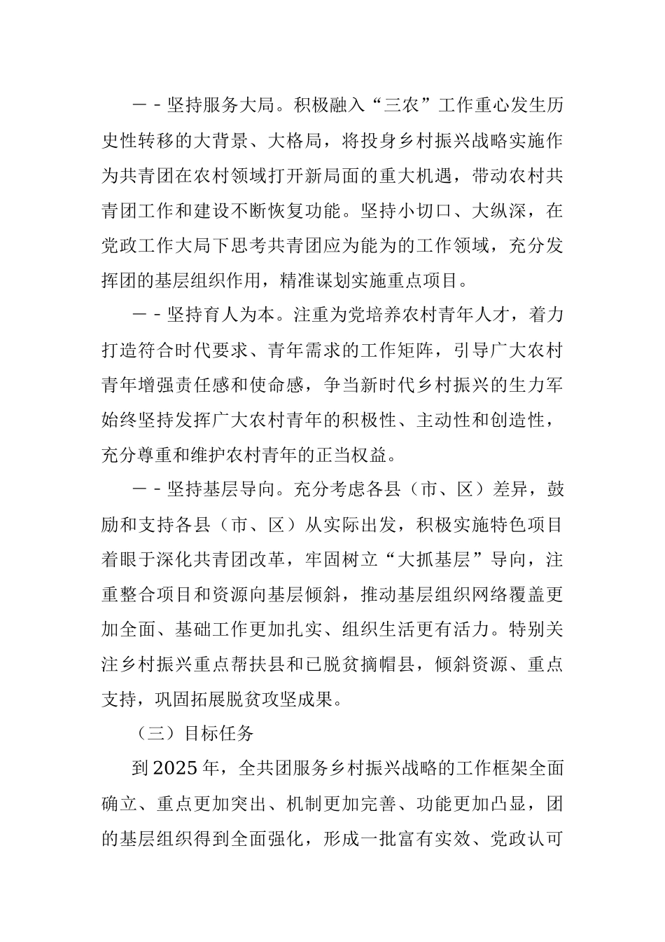 2023年深入推进乡村振兴青春建功行动实施方案.docx_第2页