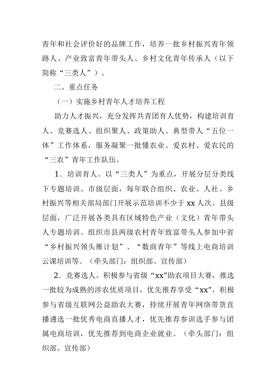 2023年深入推进乡村振兴青春建功行动实施方案.docx_第3页