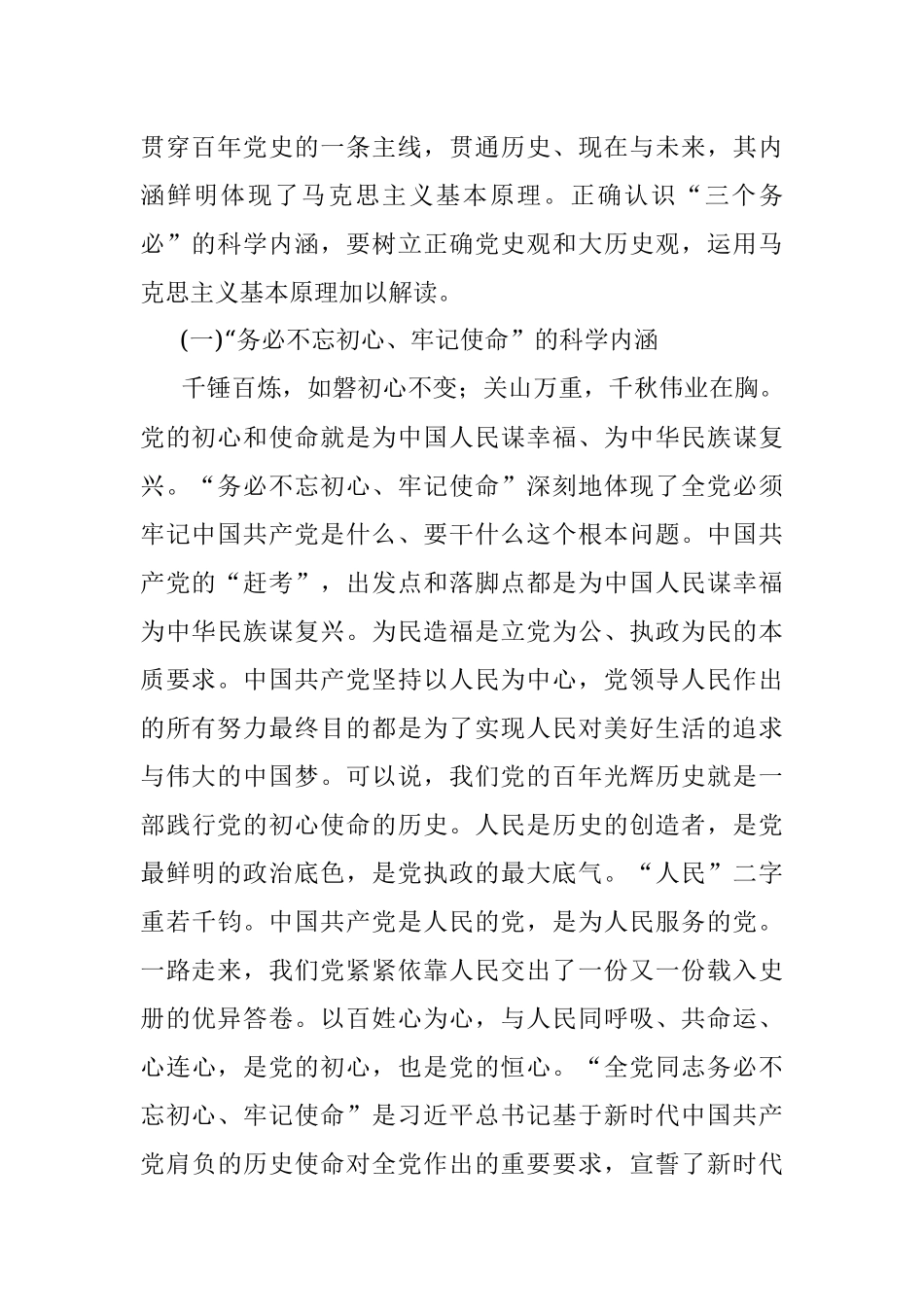 2023年深刻把握三个务必的科学内涵 不断走好新的赶考之路.docx_第2页