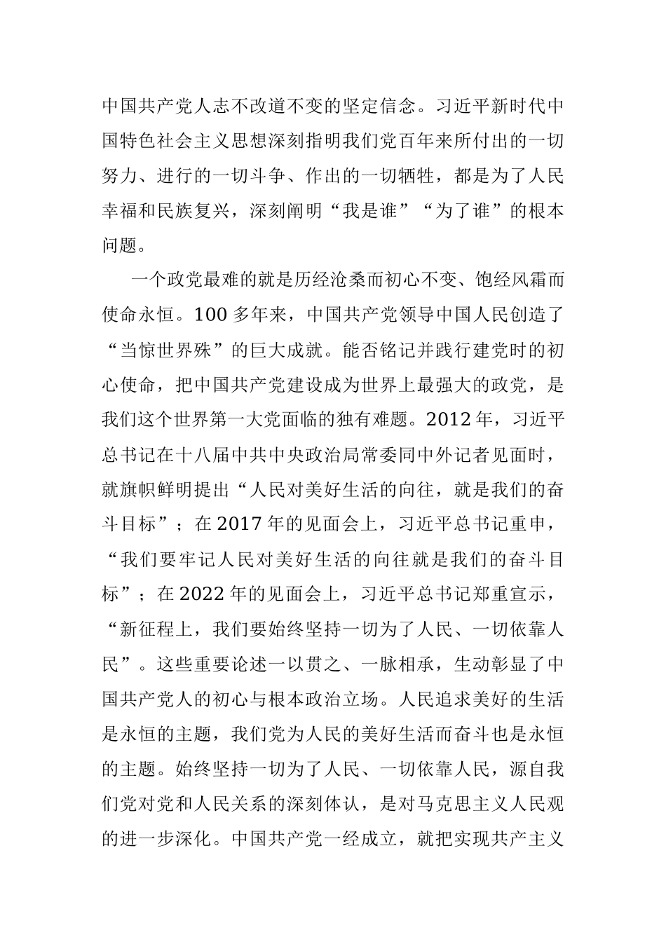 2023年深刻把握三个务必的科学内涵 不断走好新的赶考之路.docx_第3页