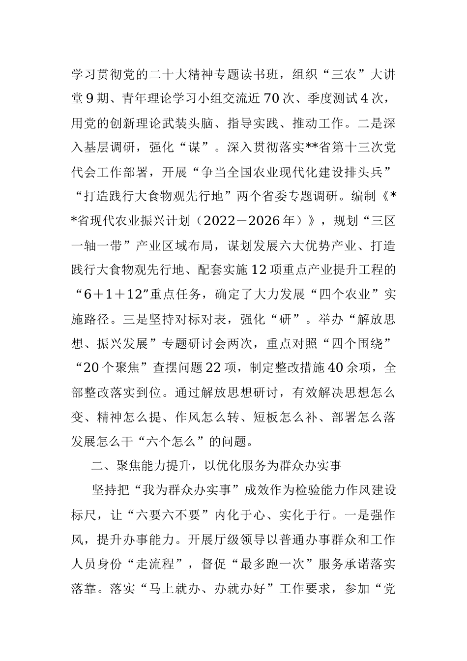 2023年省农业农村厅能力作风建设工作汇报材料.docx_第2页