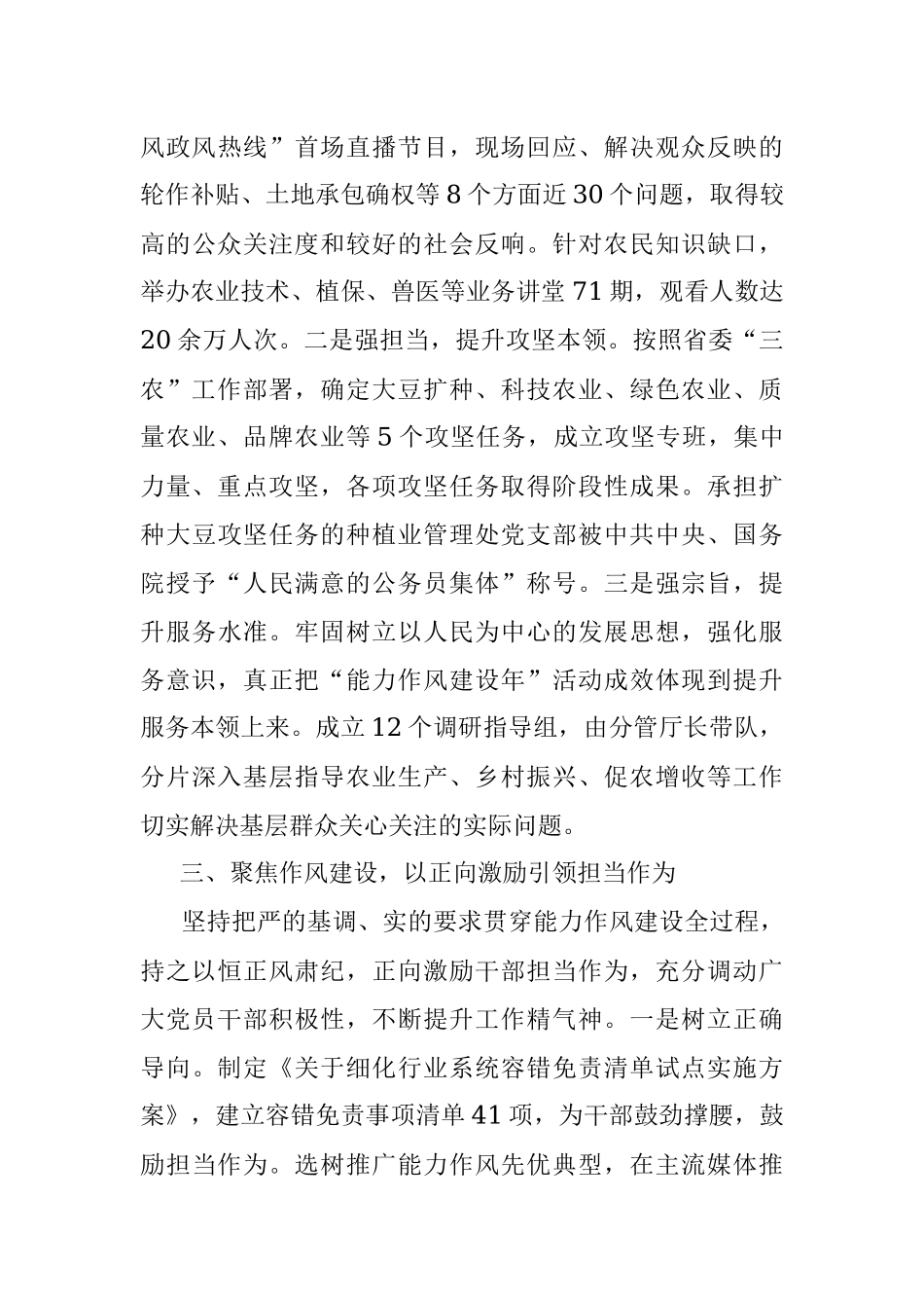 2023年省农业农村厅能力作风建设工作汇报材料.docx_第3页