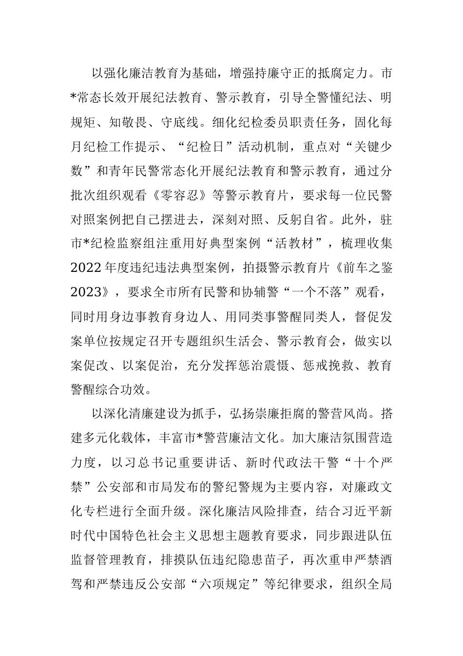 2023年纪检监察教育整顿优秀单位心得体会.docx_第2页