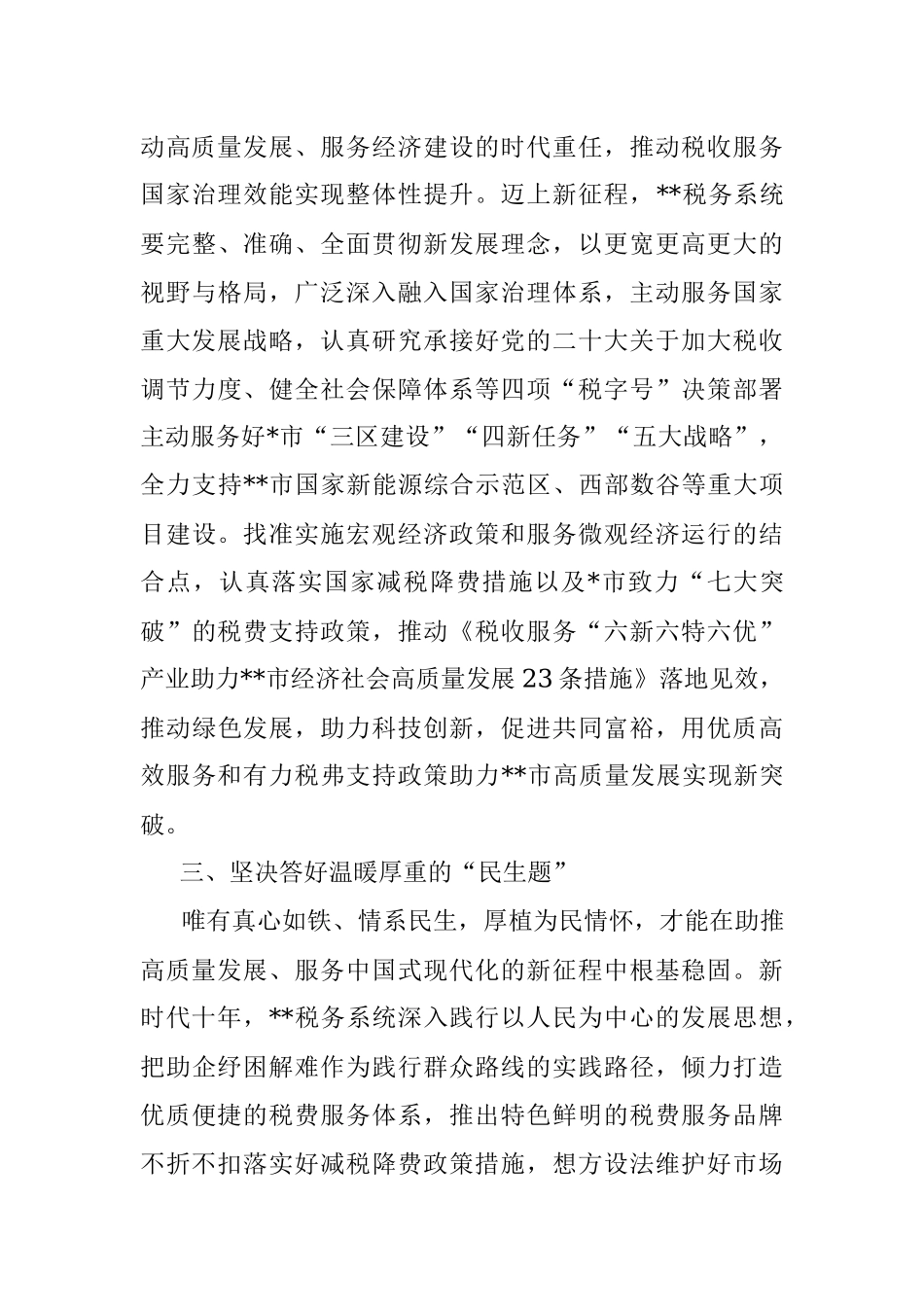 2023年税务局长在全市第三期县处级干部学习贯彻党的二十大精神研讨班上的发言.docx_第3页