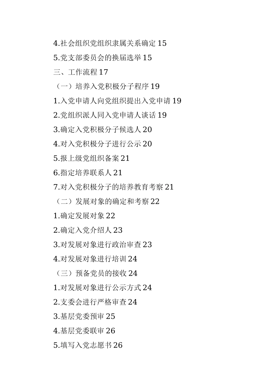 2023年社会领域党建知识手册.docx_第2页