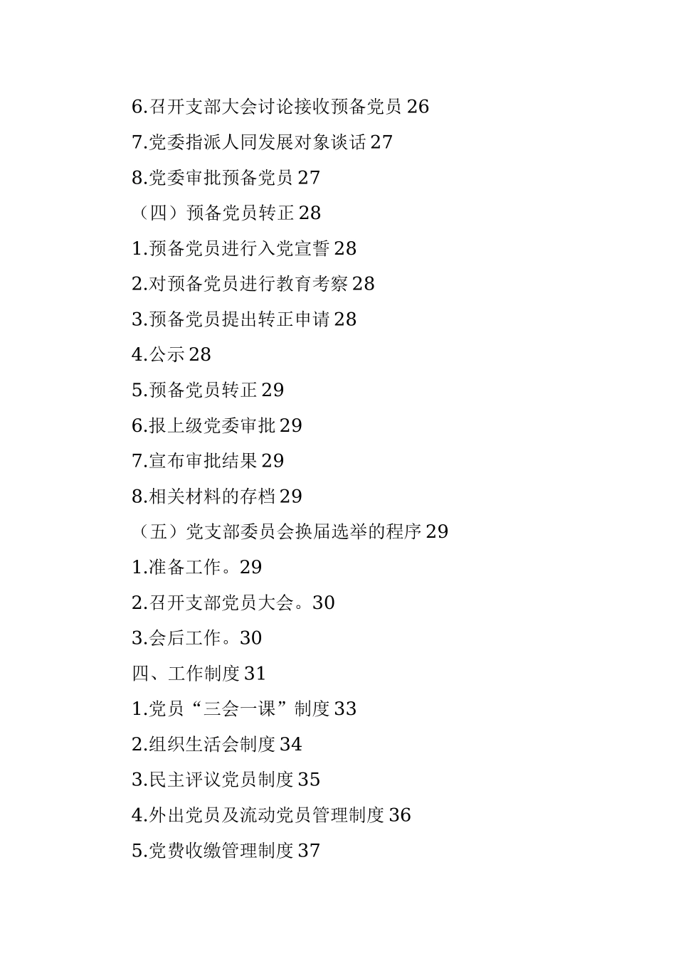2023年社会领域党建知识手册.docx_第3页