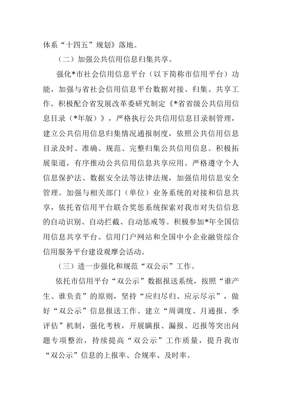 2023年社会信用体系建设工作要点.docx_第2页