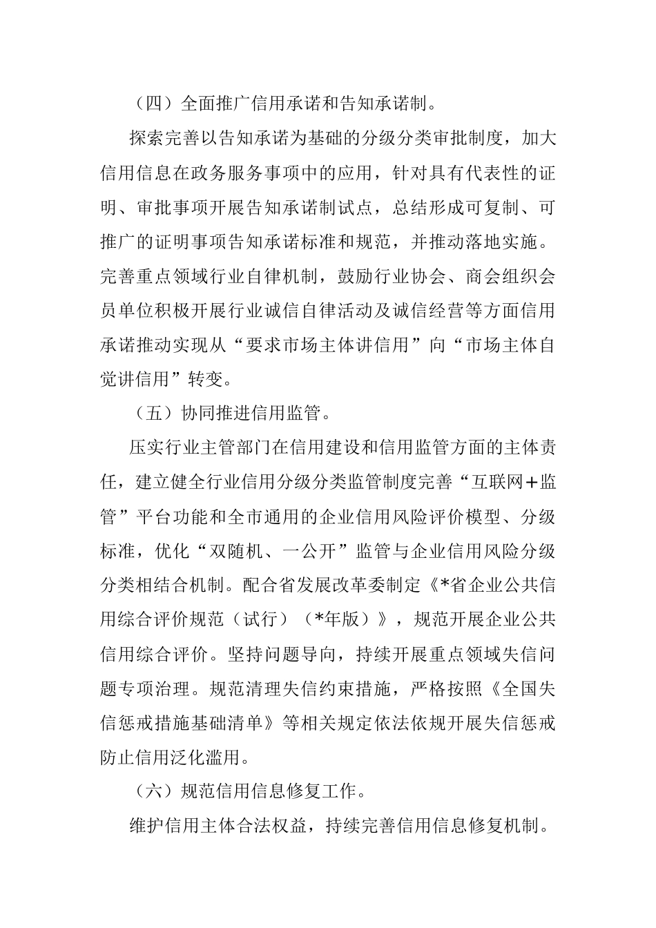 2023年社会信用体系建设工作要点.docx_第3页