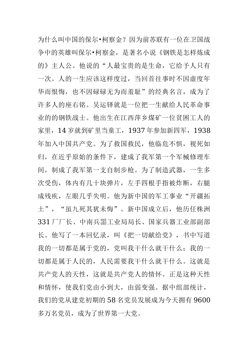 2023年牢记党的宗旨 忠心耿耿为民.docx_第3页