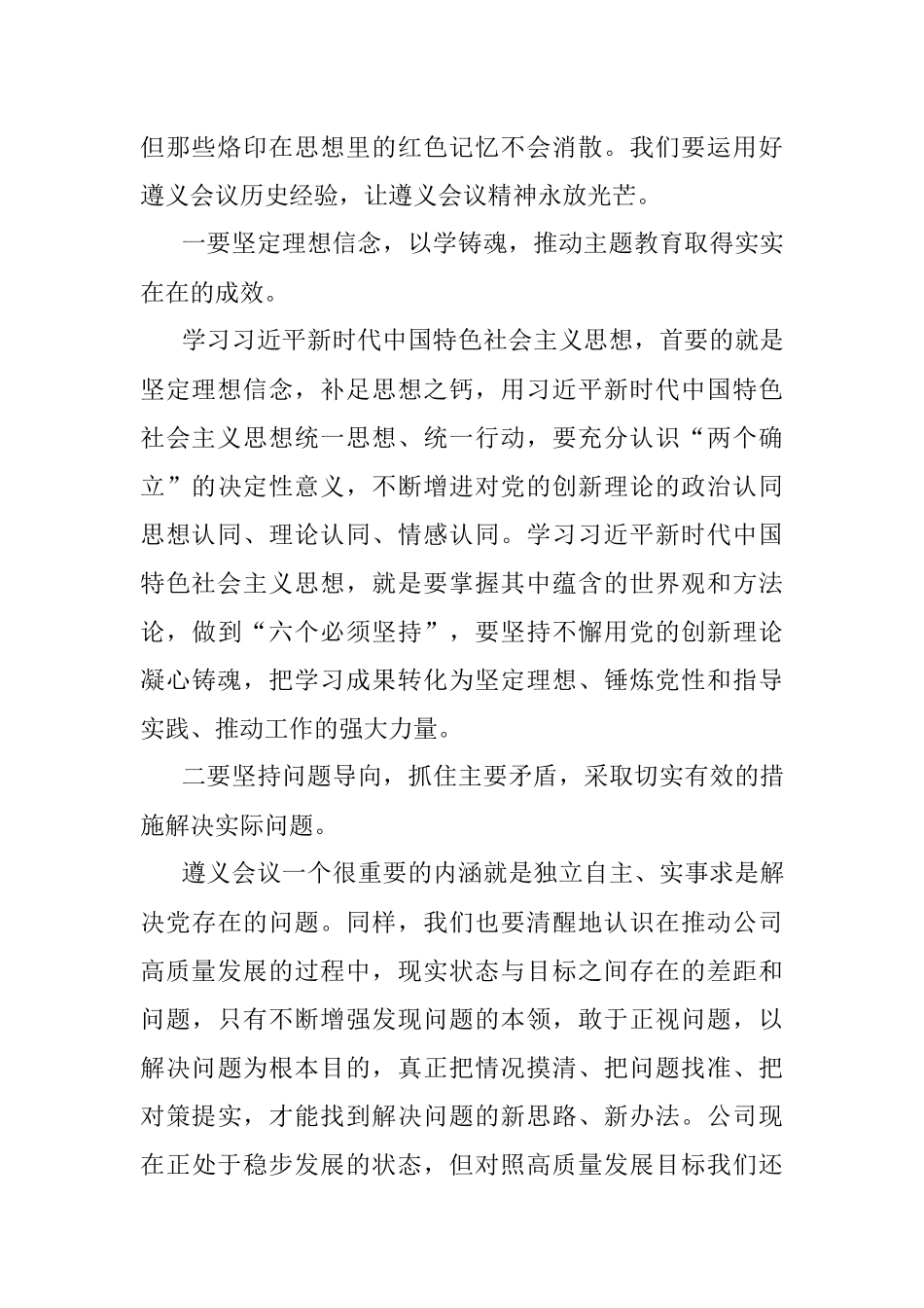 2023年遵义之行红色教育心得体会.docx_第2页