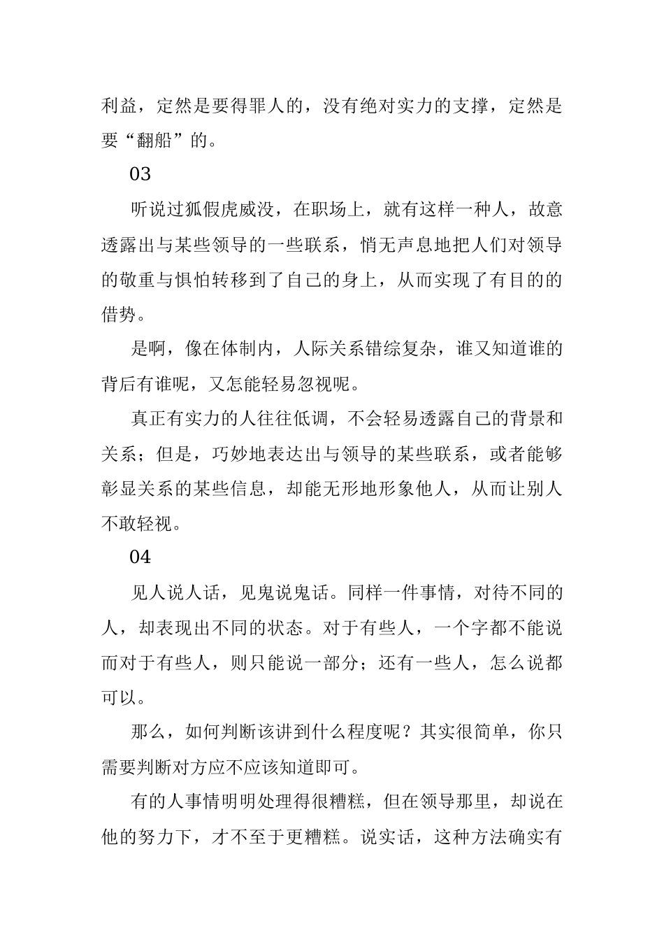 2023年这些权谋手段确实令人汗颜！.docx_第2页