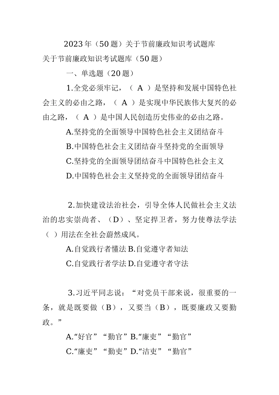 2023年（50题）关于节前廉政知识考试题库.docx_第1页