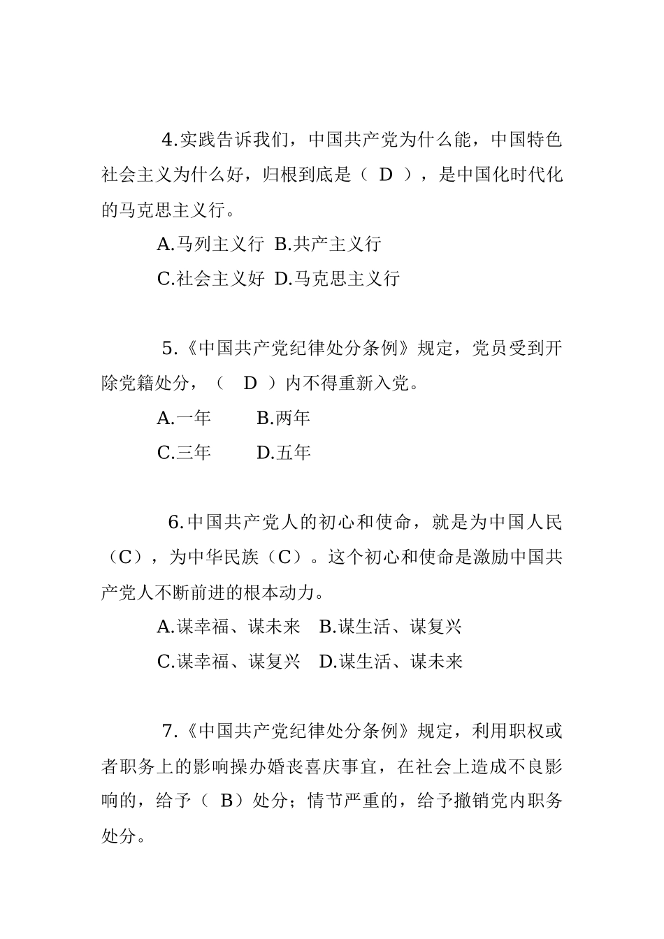 2023年（50题）关于节前廉政知识考试题库.docx_第2页