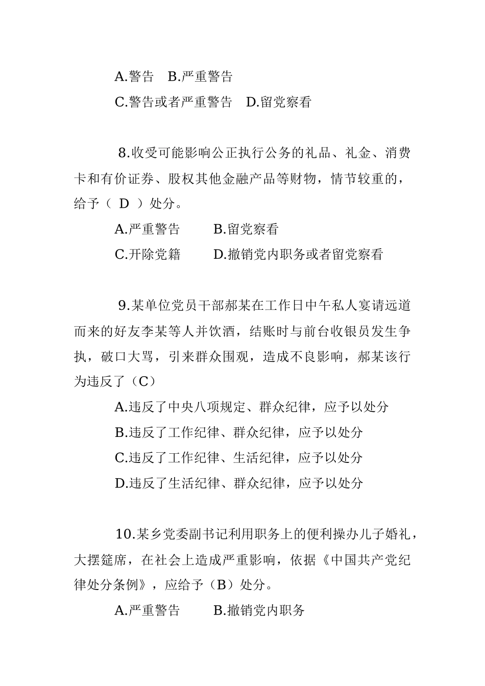 2023年（50题）关于节前廉政知识考试题库.docx_第3页