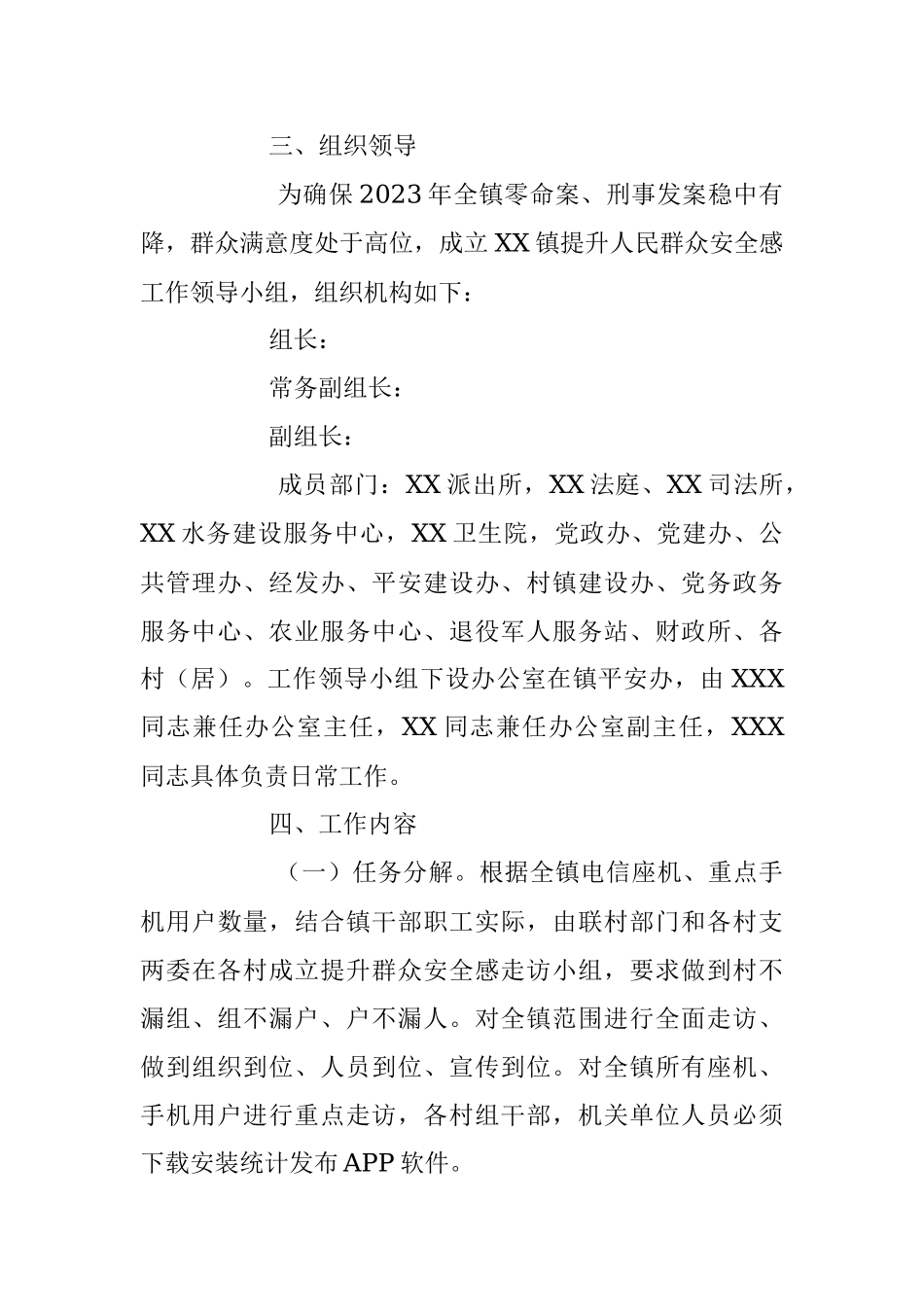 2023年群众满意度提升工作方案模板.docx_第2页