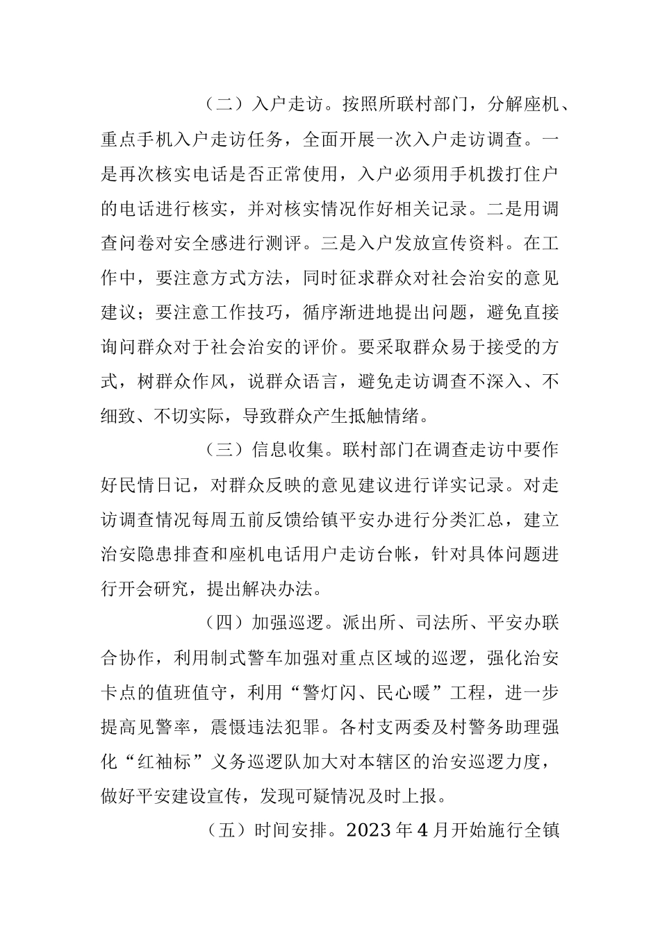 2023年群众满意度提升工作方案模板.docx_第3页