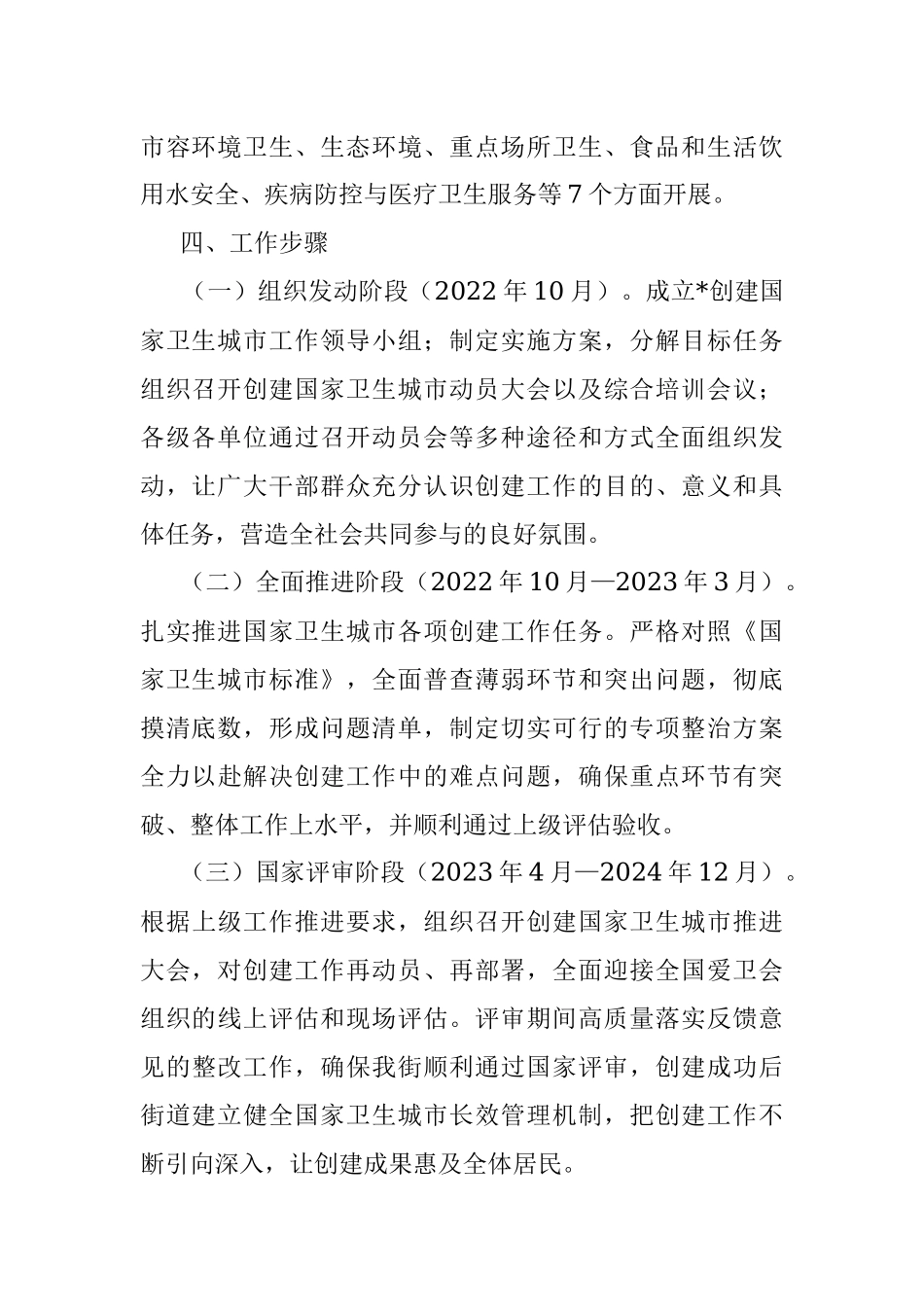 2023年街道创建国家卫生城市工作实施方案.docx_第2页