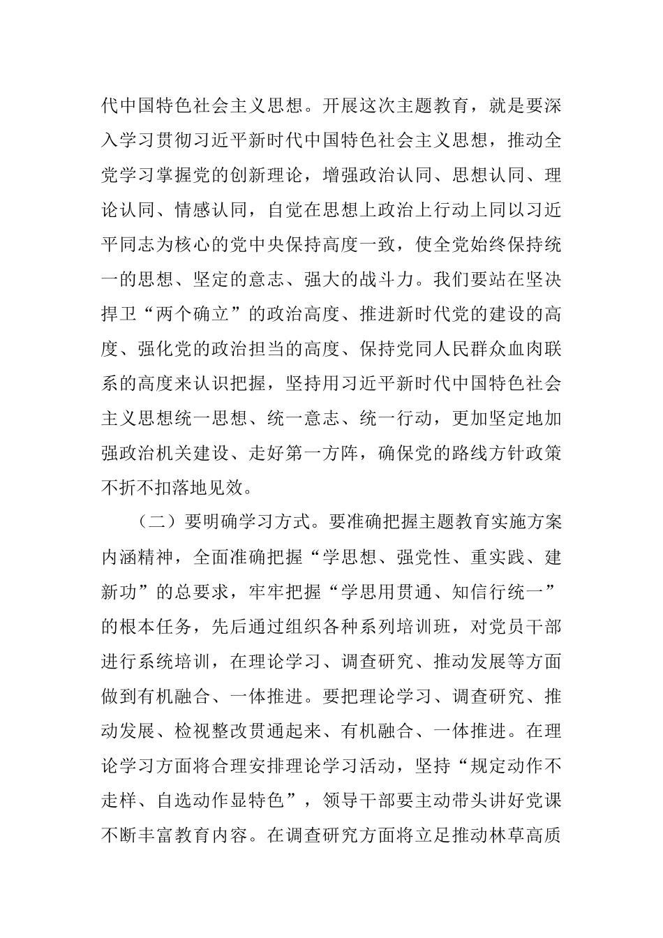 2023年深学笃用 知行合一.docx_第2页