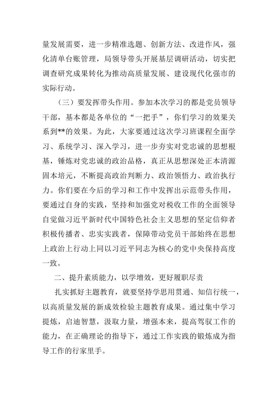 2023年深学笃用 知行合一.docx_第3页