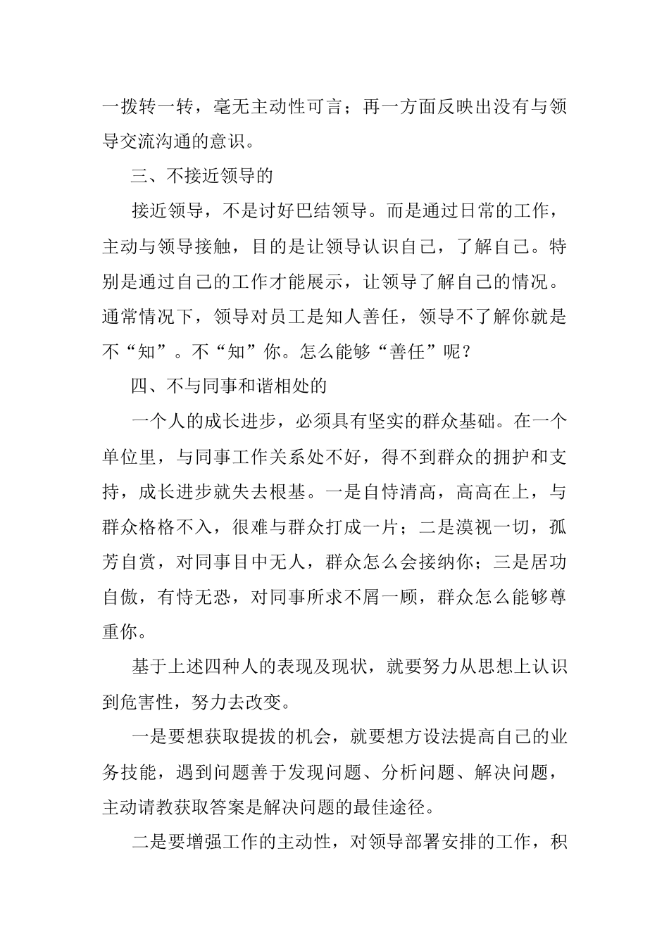 2023年职场中四种人难提拔.docx_第2页