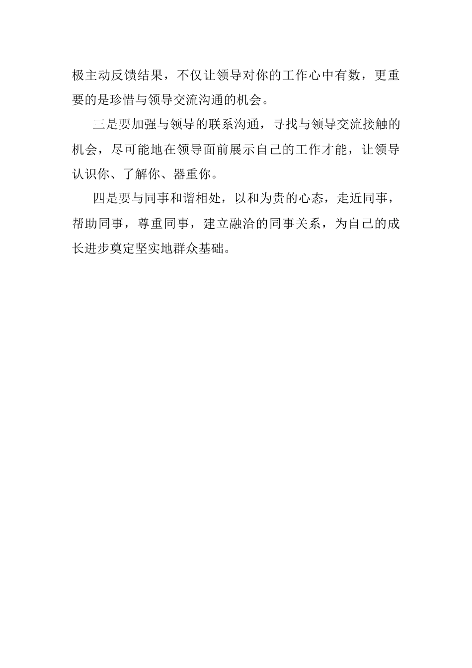 2023年职场中四种人难提拔.docx_第3页