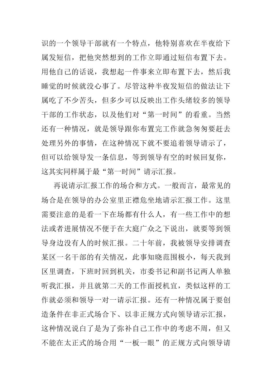 2023年说说请示汇报工作（3）.docx_第2页