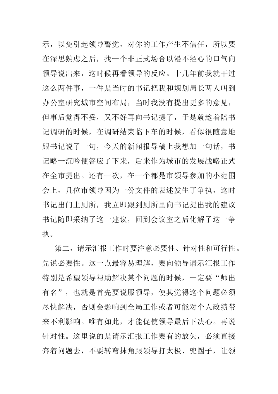 2023年说说请示汇报工作（3）.docx_第3页