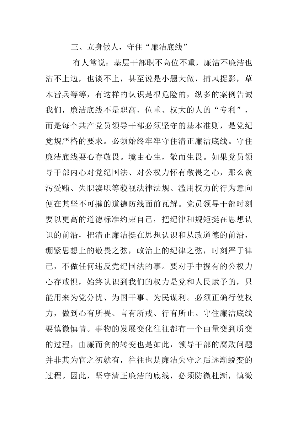 2023年遵规守纪 守牢“三个底线”——党纪党规“伴我行”大讨论活动心得体会.docx_第3页