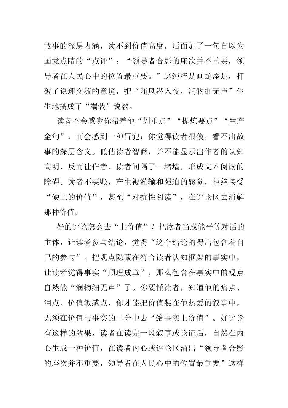 2023年评论不要轻易上价值.docx_第2页