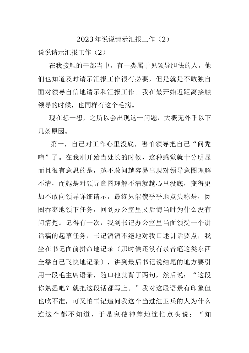 2023年说说请示汇报工作（2）.docx_第1页