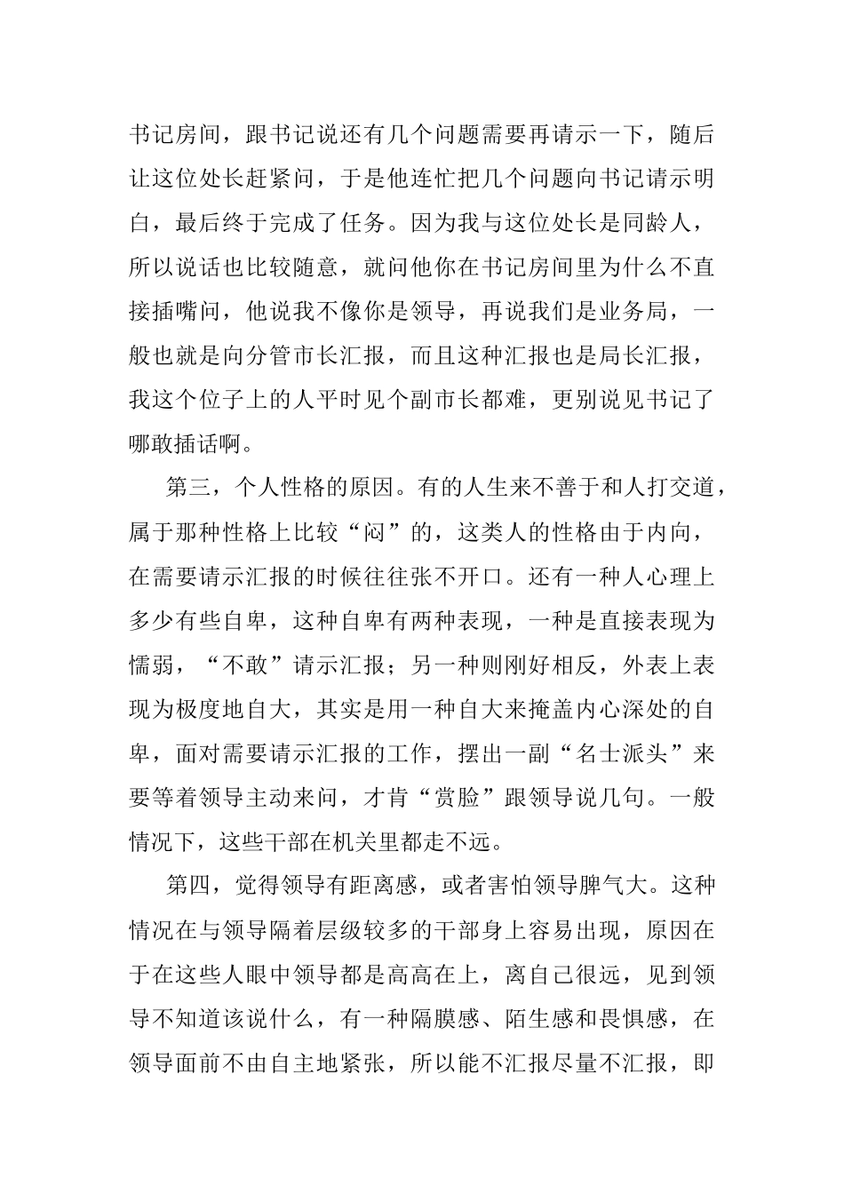 2023年说说请示汇报工作（2）.docx_第3页