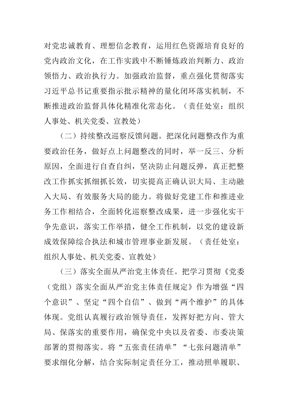 XX市综合行政执法局2023年党建工作计划.docx_第2页