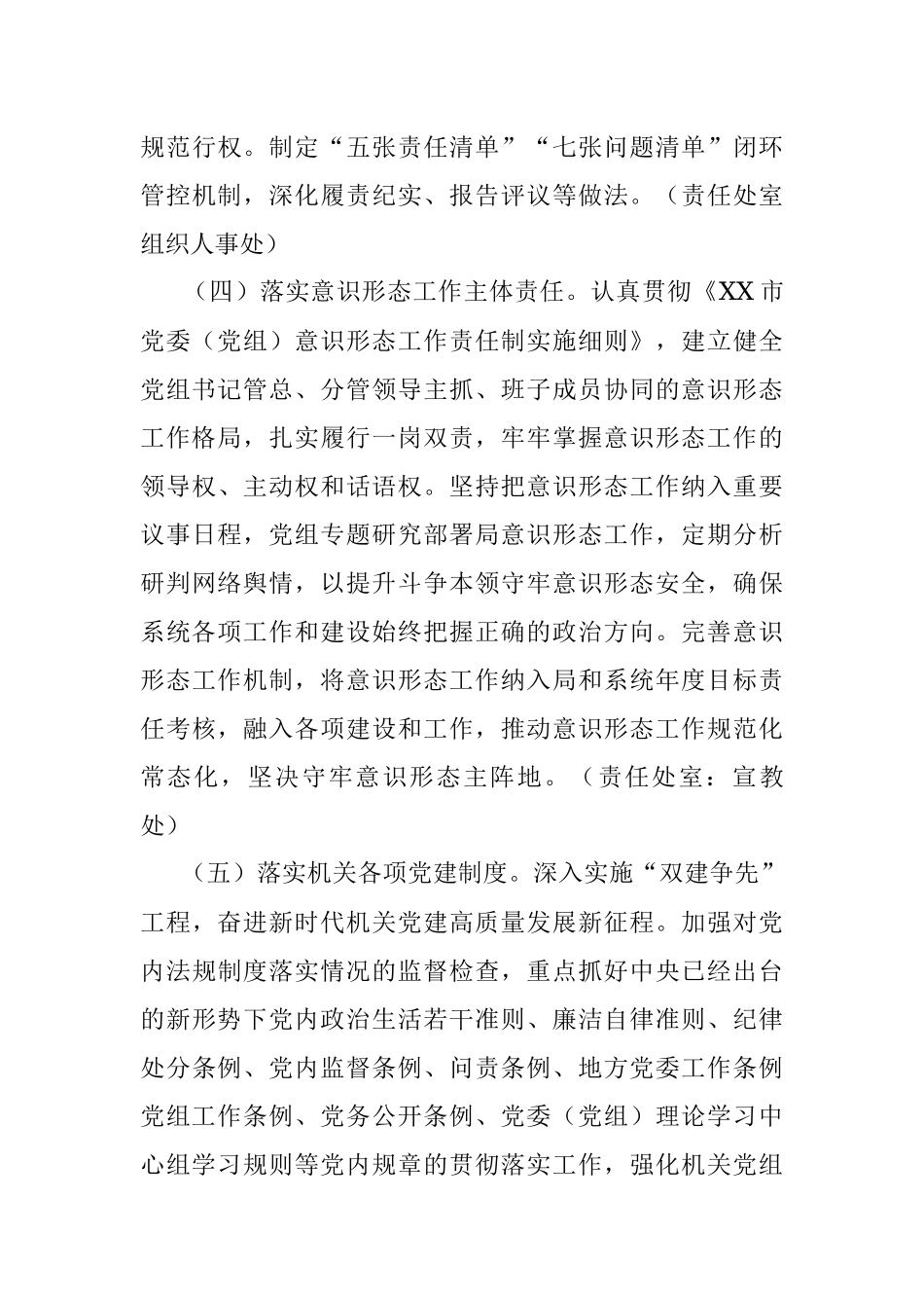 XX市综合行政执法局2023年党建工作计划.docx_第3页