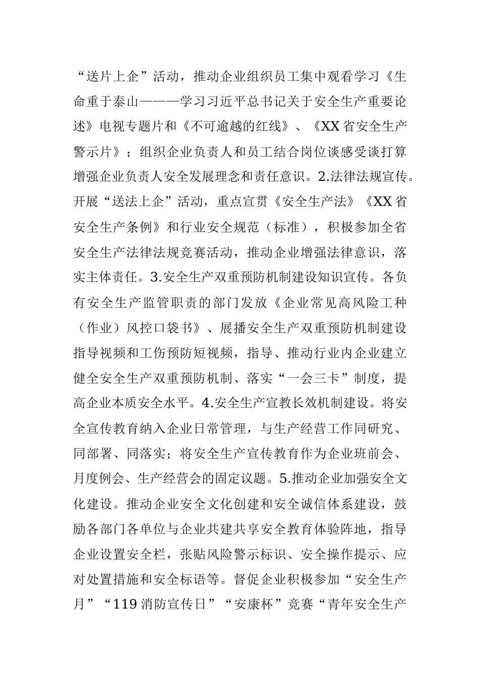 XX市2023年安全宣传“五进”工作实施方案.docx_第2页