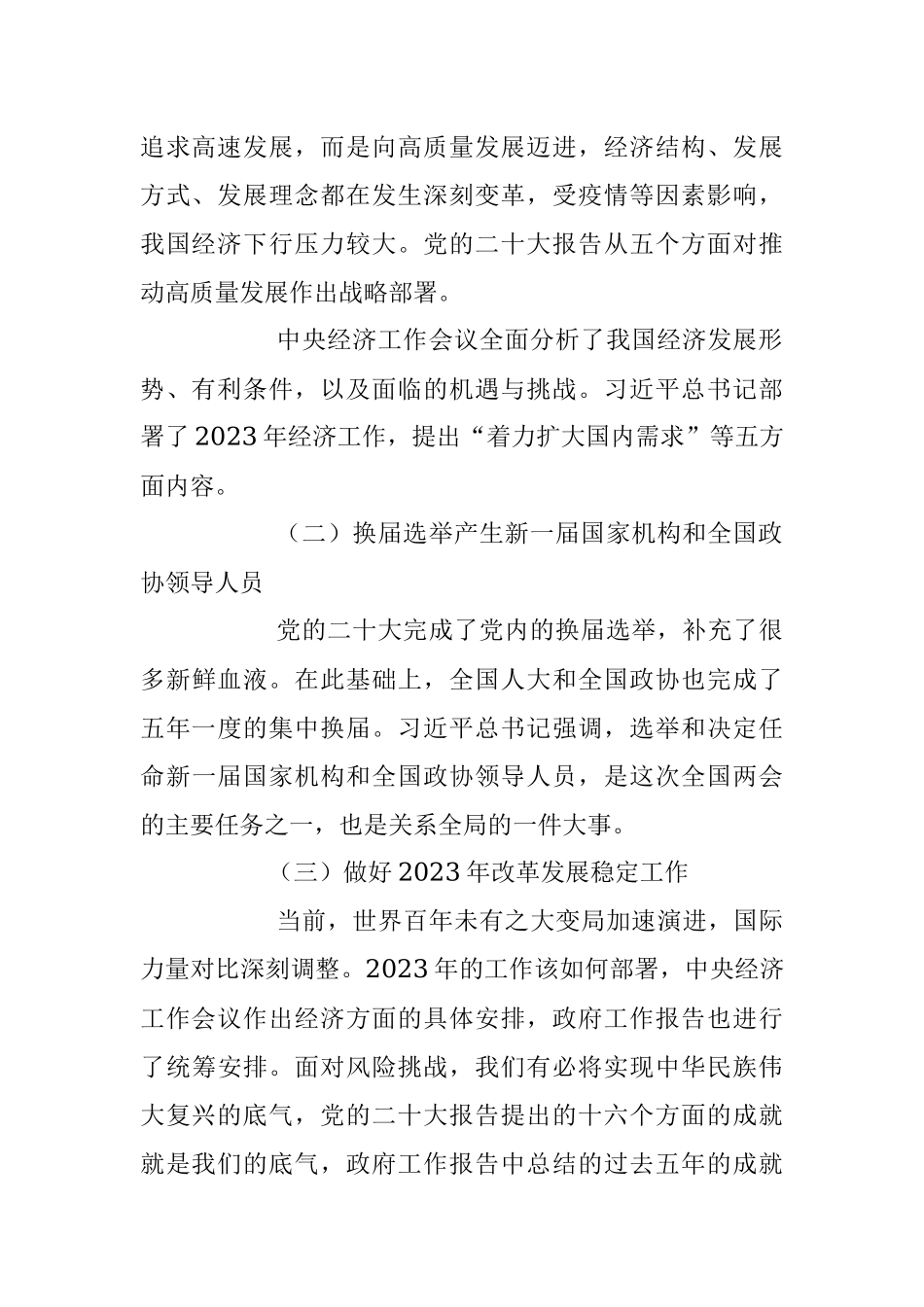 2023年自信自强、守正创新凝心聚力、埋头苦干专题党课讲稿.docx_第2页