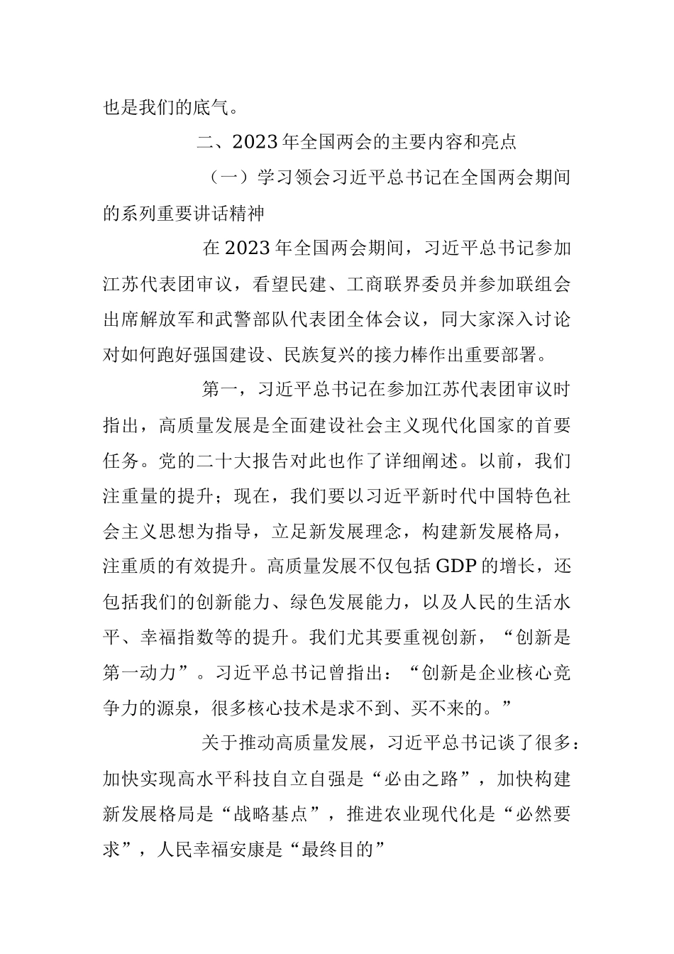 2023年自信自强、守正创新凝心聚力、埋头苦干专题党课讲稿.docx_第3页