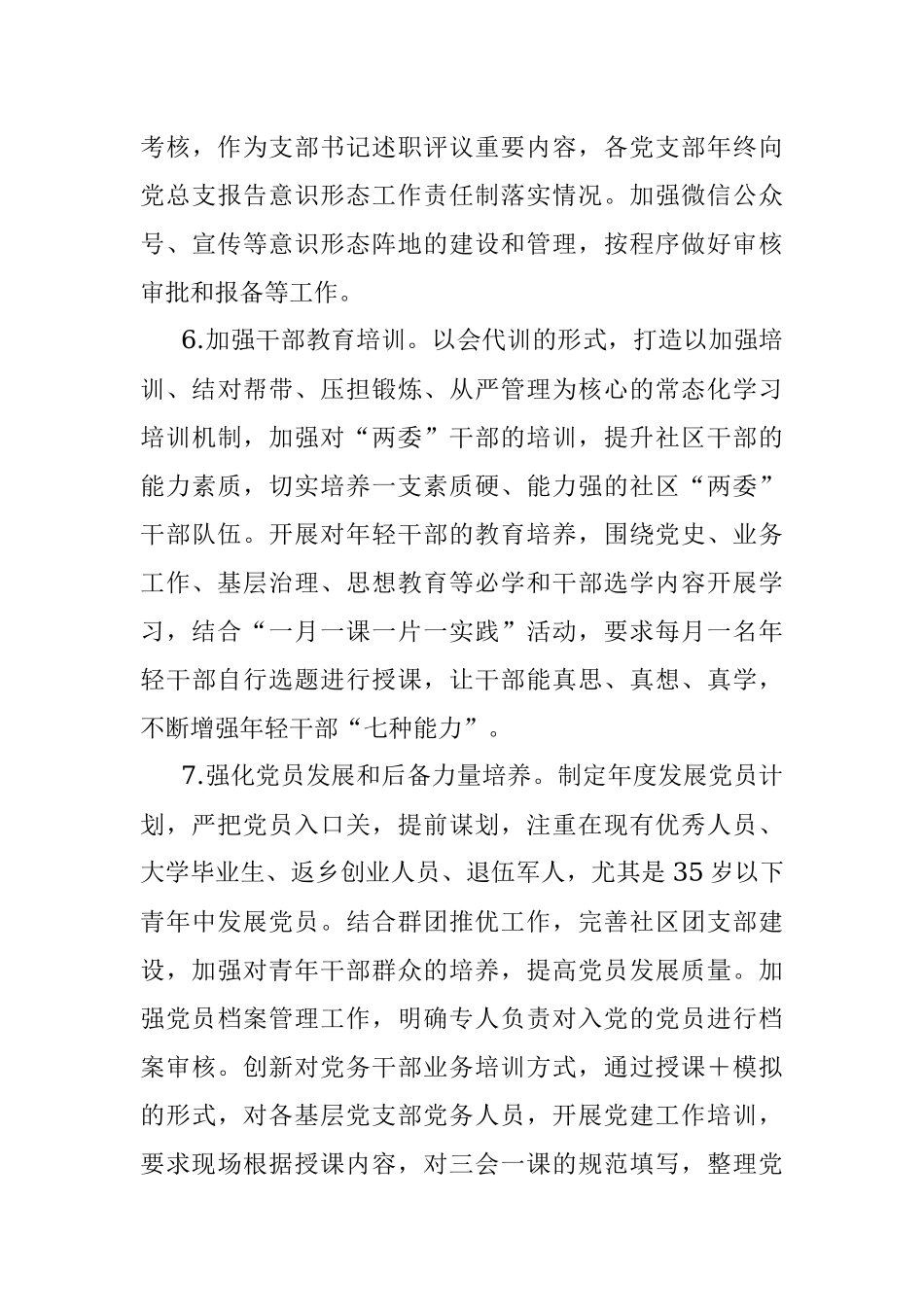 XX街道2023年党建工作要点.docx_第3页