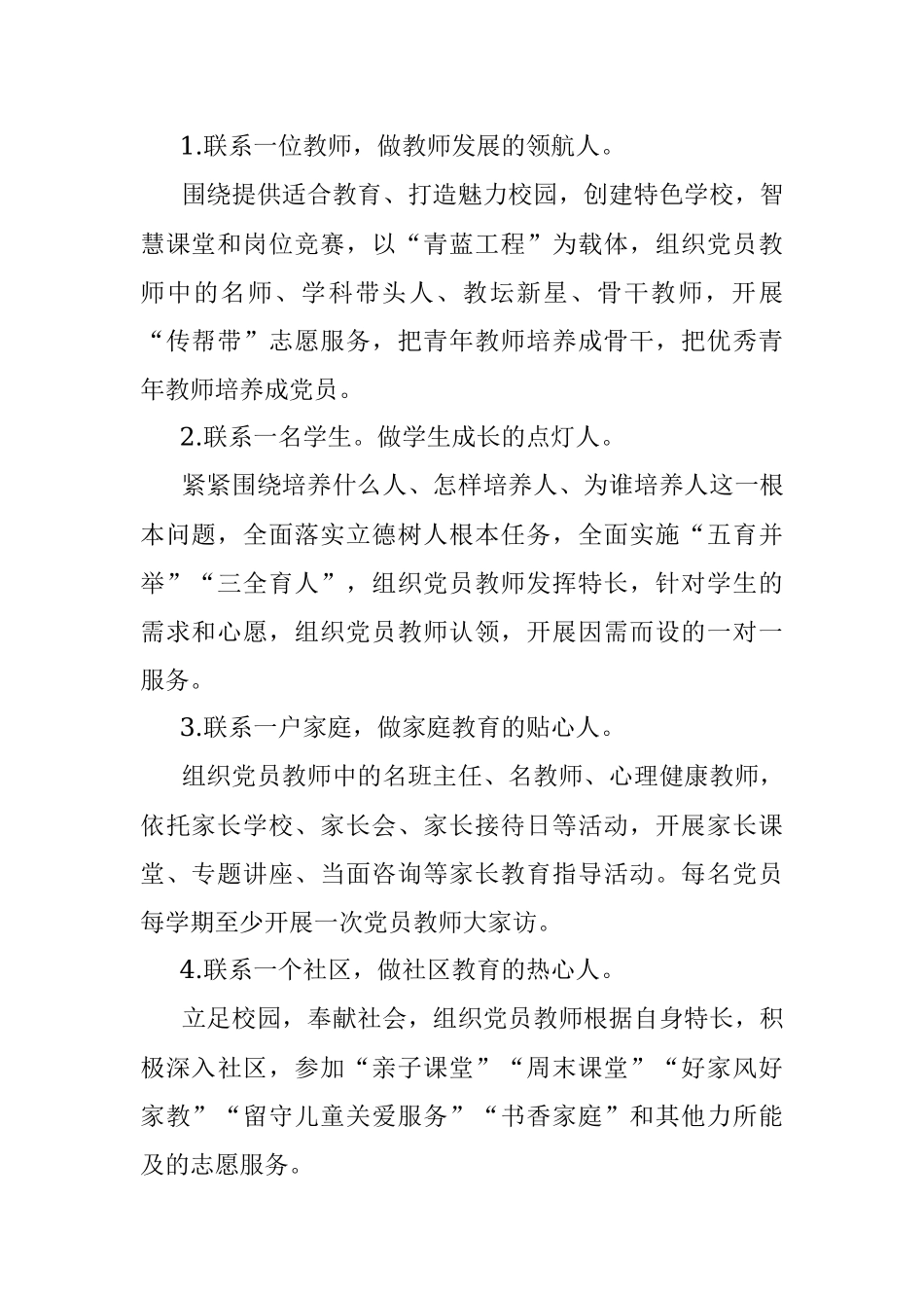中学2023年党员教师四联四做志愿服务活动实施方案.docx_第2页