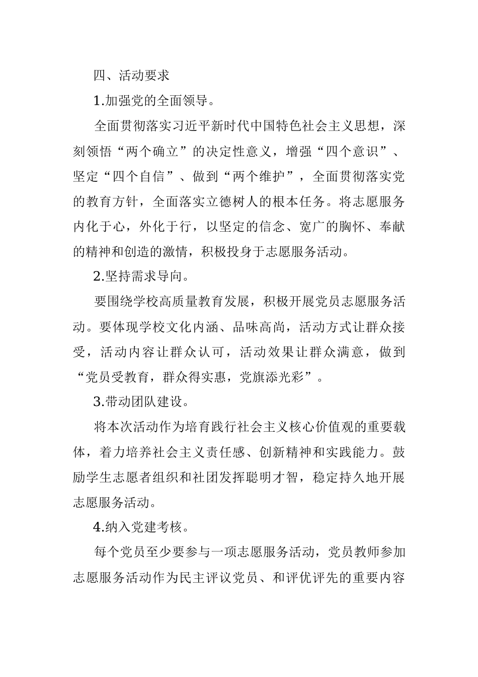 中学2023年党员教师四联四做志愿服务活动实施方案.docx_第3页