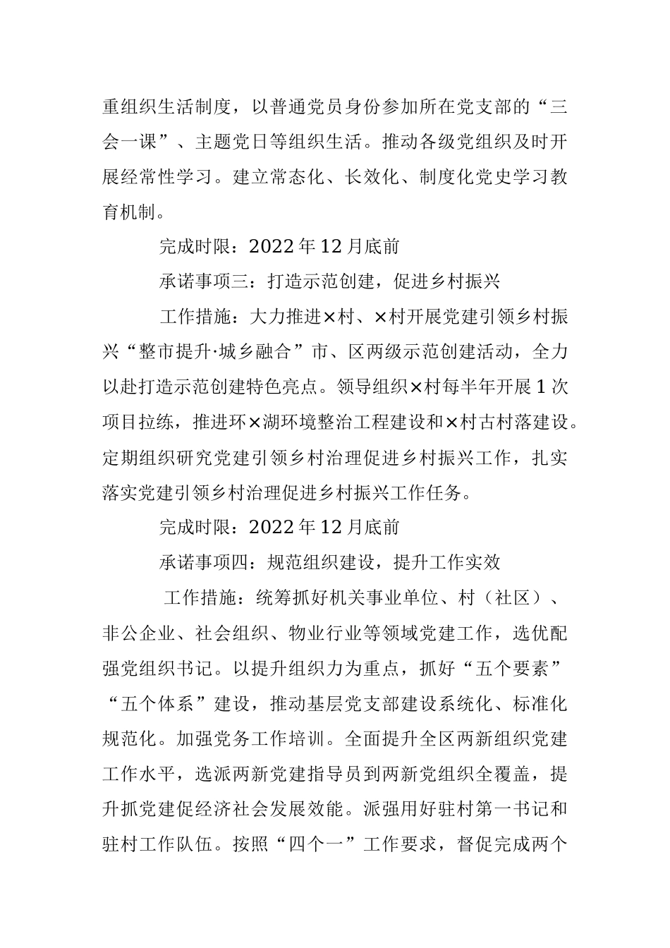 202X年度的书记抓基层党建工作承诺书.docx_第2页