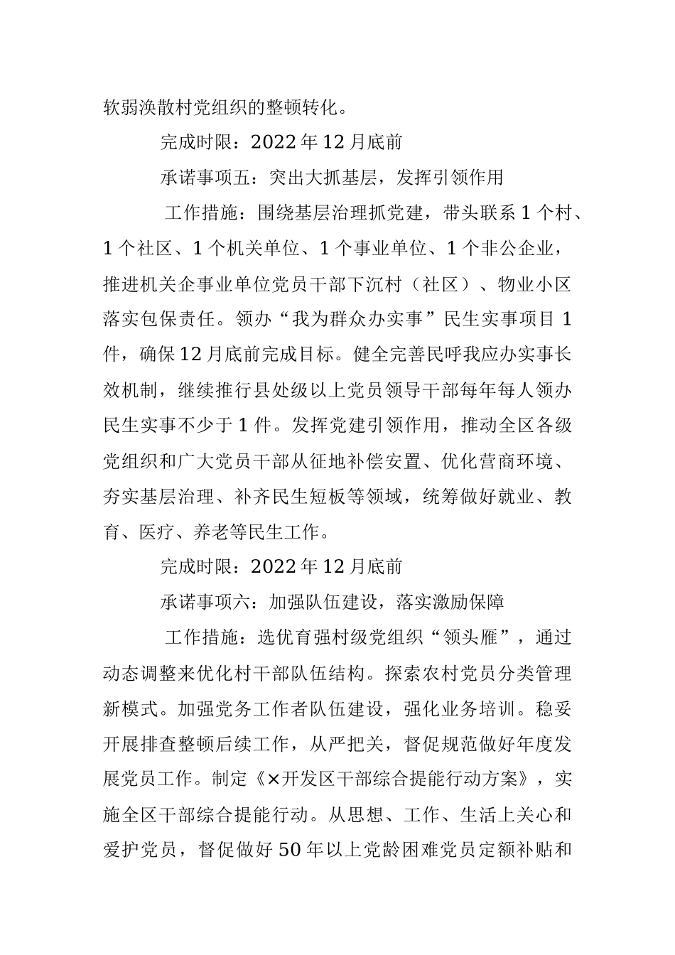 202X年度的书记抓基层党建工作承诺书.docx_第3页