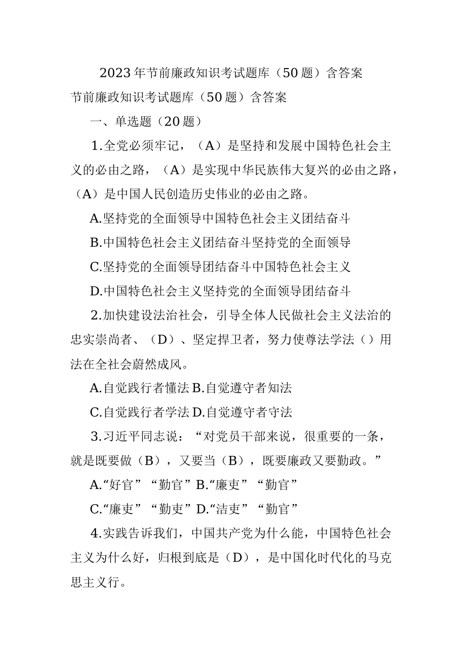 2023年节前廉政知识考试题库（50题）含答案.docx_第1页