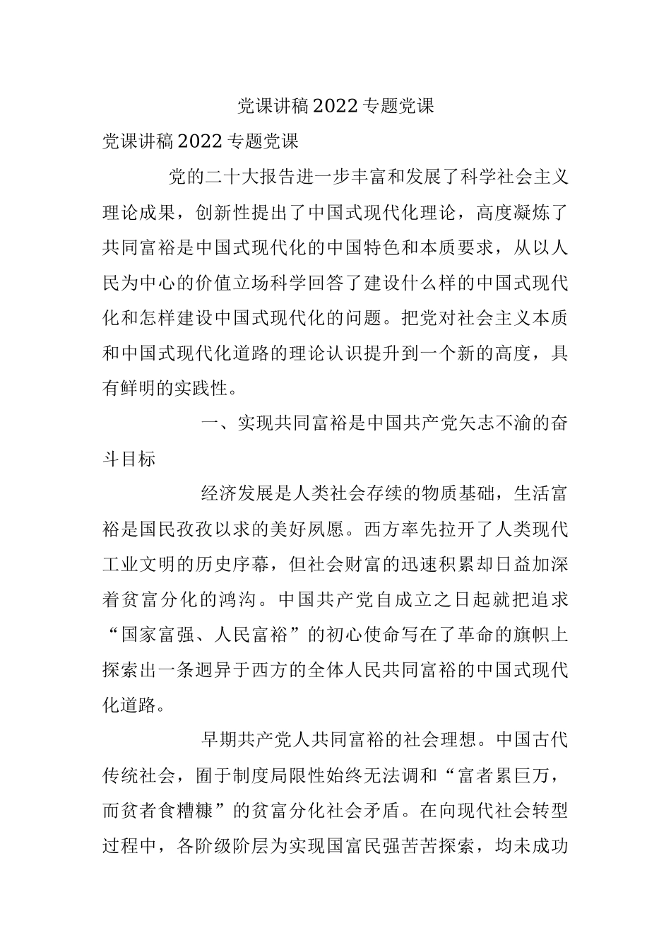 党课讲稿2022专题党课.docx_第1页